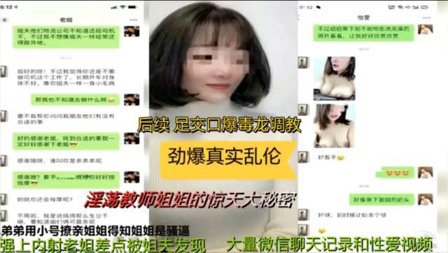 【劲爆真实乱伦】淫荡教师姐姐的惊天大.secret.️密，弟弟用小号撩亲姐姐得知姐姐是骚逼，强上内射老姐差点被姐夫
