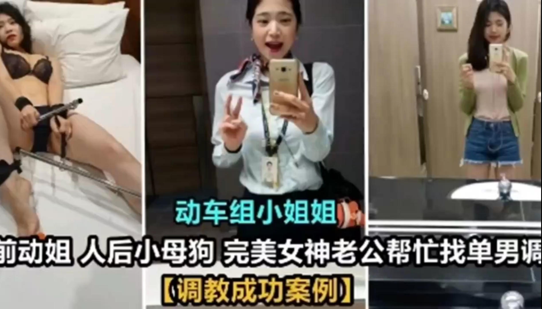 『网曝热门事件』撸管佳作，绝对精品！动车组小姐姐被调教成功案例