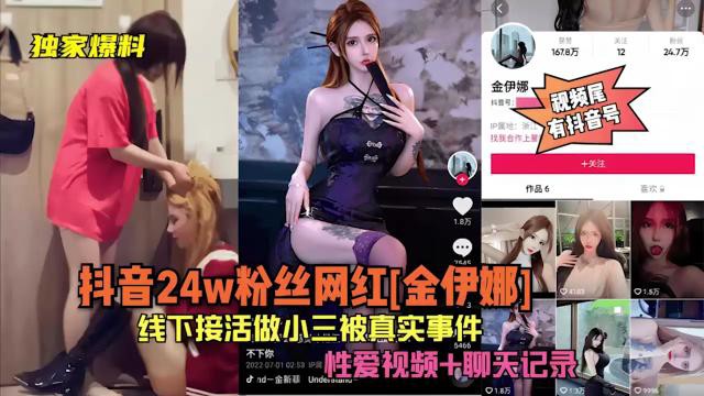抖音24w粉丝网红线下接活做小三被真实事件性爱视频+聊天记录