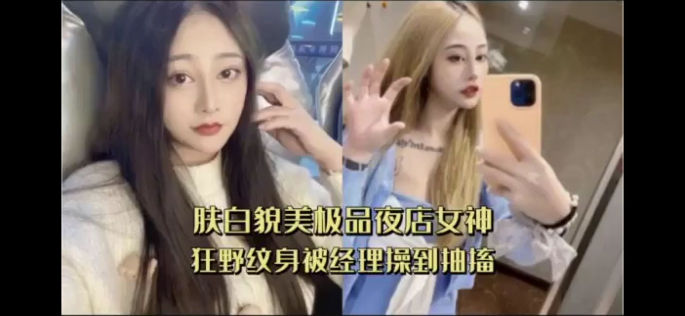 夜店女神肤白貌美，极品大奶子的夜店女王就是骚气十足，狂野纹身被经理操到抽搐。