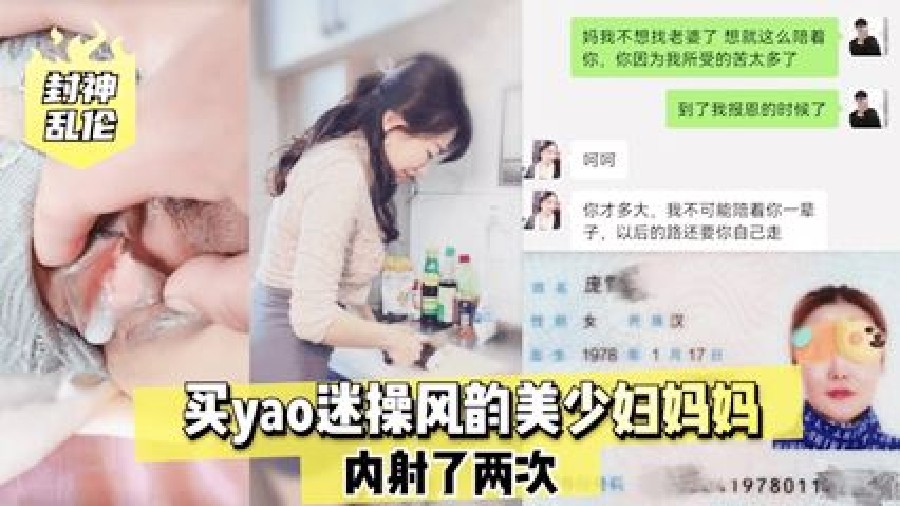 【黑料曝光】买药迷操风韵美少妇妈妈，内射两次