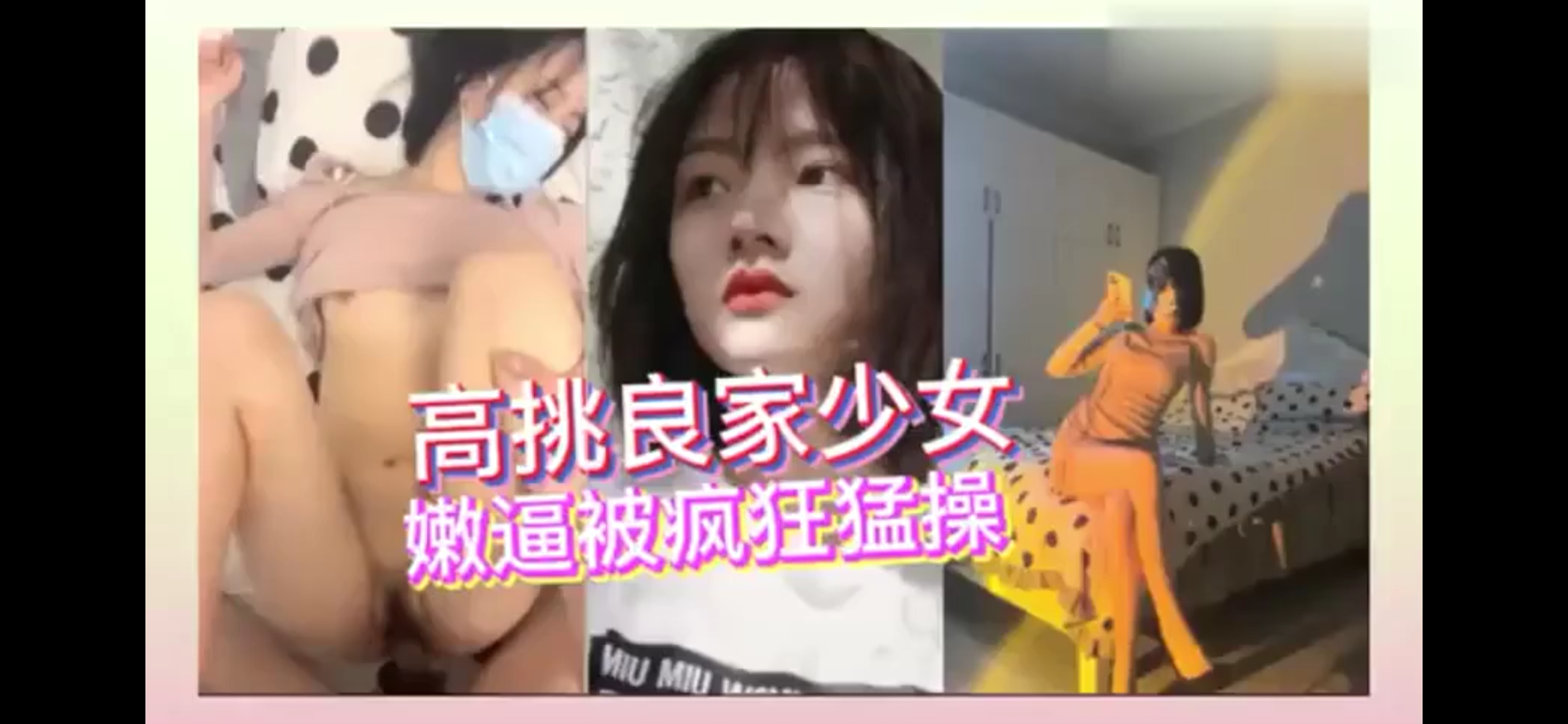 渣男约操性感高挑少女，嫩逼被渣男疯狂猛操！