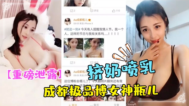 【重磅泄露】成都极品博女神瓶儿哺乳期各种挤奶喷乳自拍流出#少妇人妻