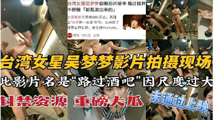 台湾毛片影片拍摄现场因尺度过大被大陆封禁