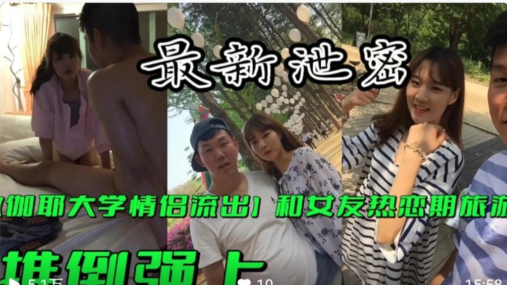 大学情侣私密流出，