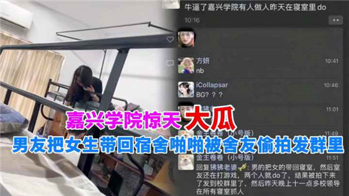 网爆门惊天大瓜，男友把女生带回宿舍啪啪被舍友偷拍发群里