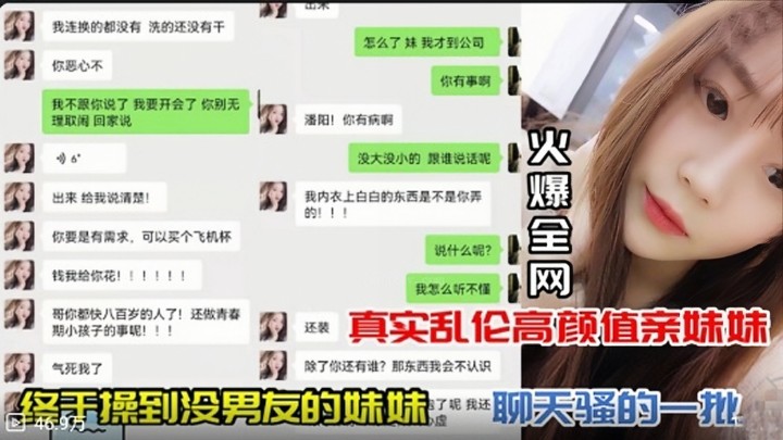 【真实乱伦】真实乱伦高颜值亲妹妹 终于操到没有男友的妹妹
