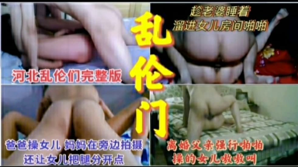 真实父女乱伦