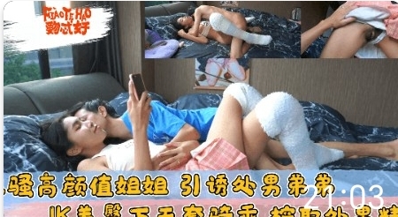 风骚高颜值姐姐引诱处男弟弟JK美臀下无套骑乘