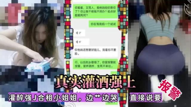 真实灌酒强上！灌醉强J合租小姐姐，边操边哭 直接说要报警