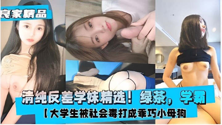 反差学妹母狗吃鸡被精神小伙玩弄抽插绿茶婊