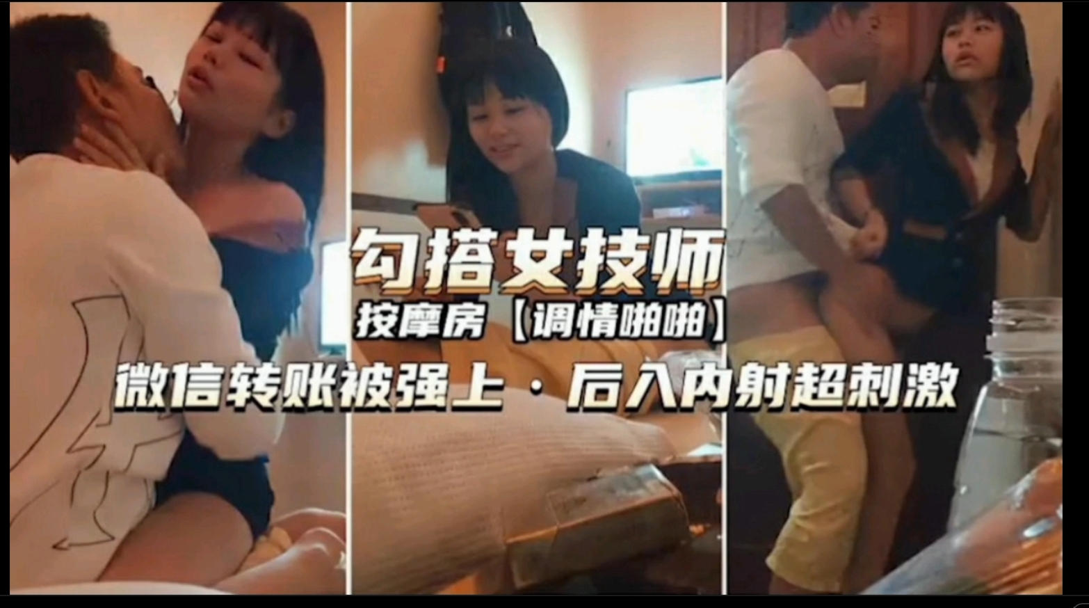 【按摩精品】正规按摩店勾引女技师转账后趁机后入内射爆操。