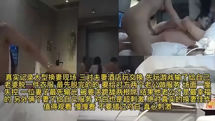 真实记录大型换妻现场不要错过对白真心刺激