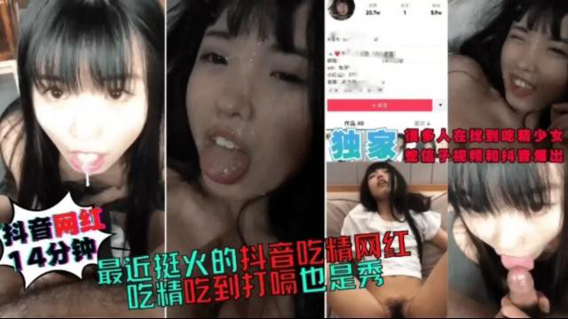 最近挺火的抖音吃精网红吃精吃到打嗝