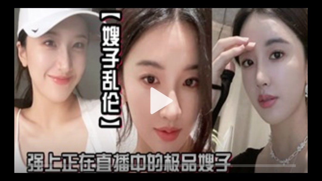 人妻嫂子刺激乱伦爆乳身材沟射你的心灵哥哥真是好福气