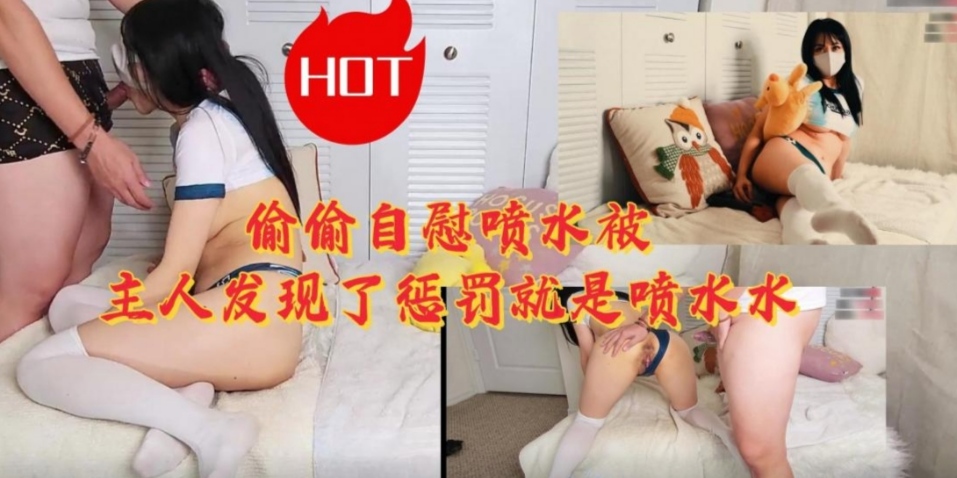 性感白虎小女仆被大鸡巴哥哥操到喷水