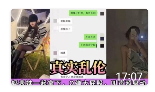 【乱伦3p】真实乱伦，附微信聊天记录，舅妈表妹一起拿下，3p操逼。