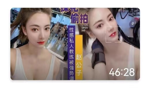 【偷拍操逼健身女教练】精彩刺激对白，性感私人教练被强势调教翘臀巨乳，狂抽猛插。