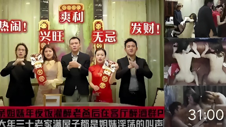 亲姐妹年夜饭灌醉老爸后在客厅醉酒群P 大年三十老家满屋子都是姐妹浮荡的叫声