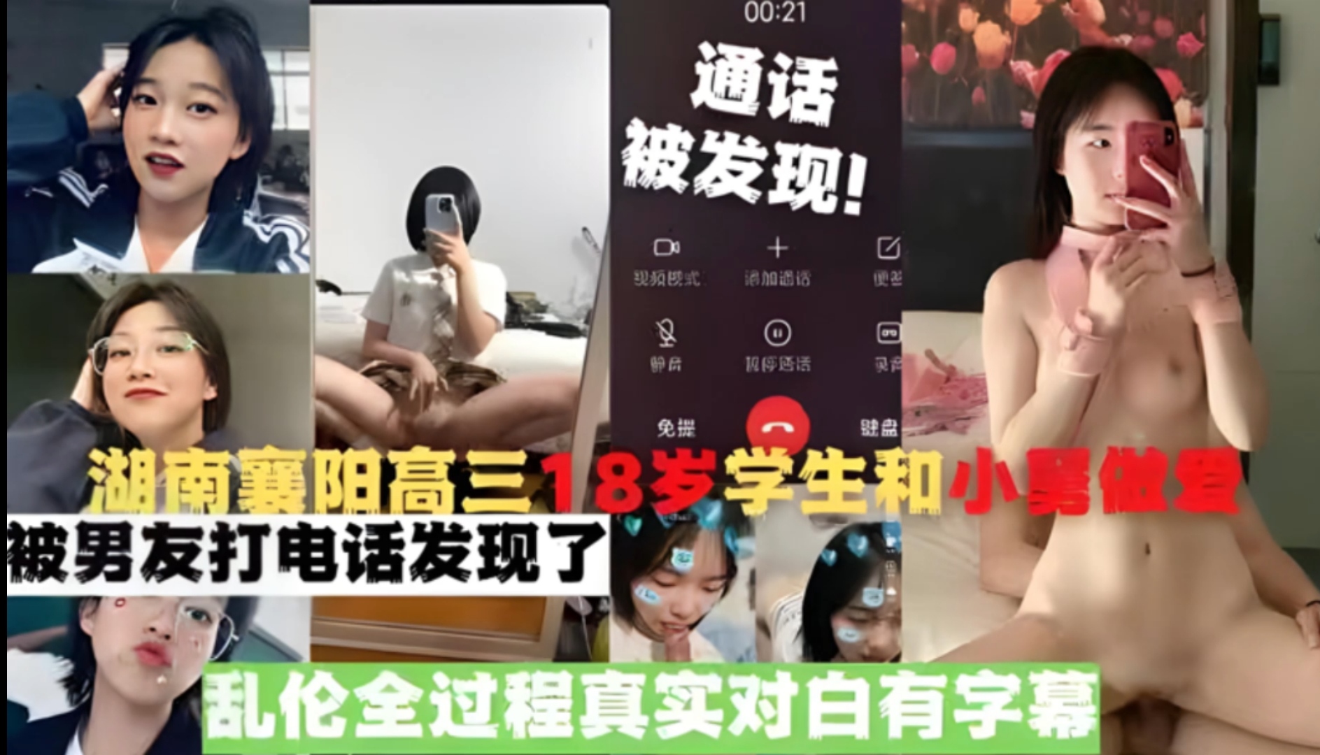 高三18岁学生和小舅做爱被男友打电话发现了，乱伦全过程真实对白有字幕