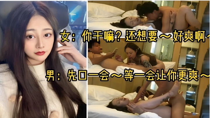女：你干嘛？还想要~好爽啊！男：先口一会~等一会让你更爽！
