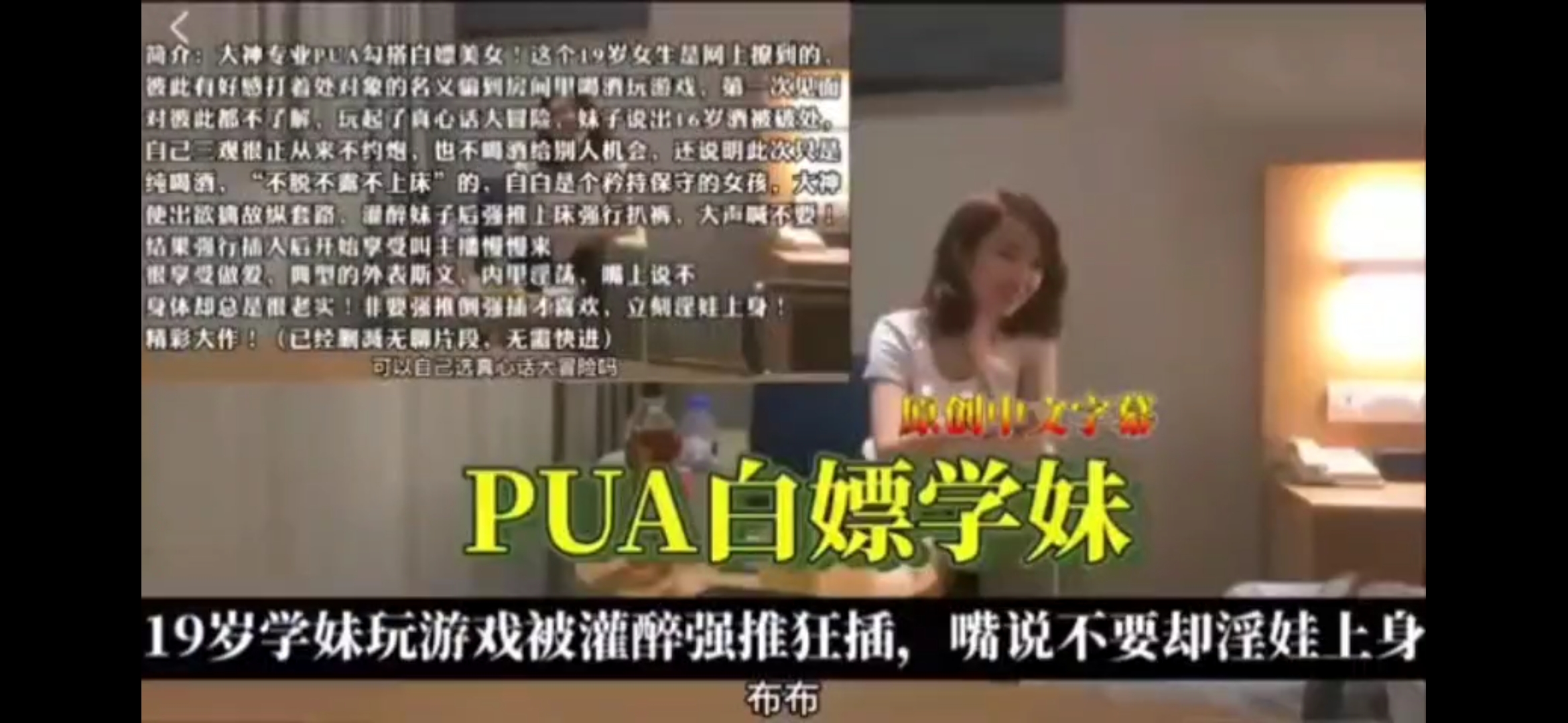 渣男PUA白嫖学妹，和美女学妹玩真心话大冒险，灌醉学妹强推狂插，美女嘴说不要，却淫娃上身！