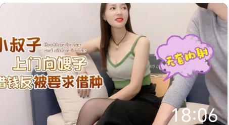 小叔子上门向嫂子借钱反被要求借种