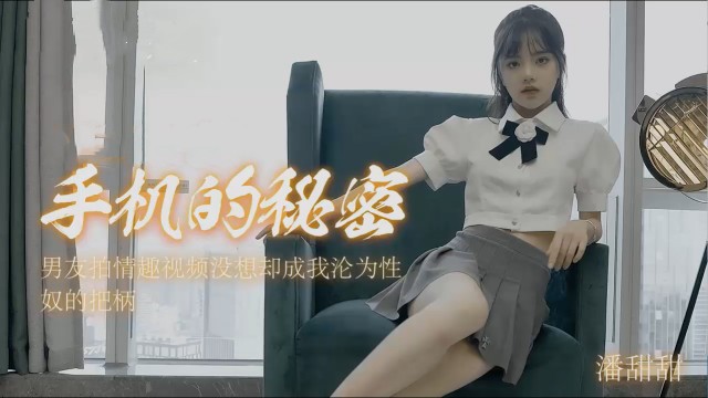 手机的秘密