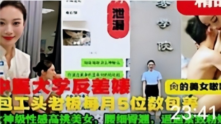 中国医科大学靓丽妹子柳佳佳被五万每月包养性爱视频泄流