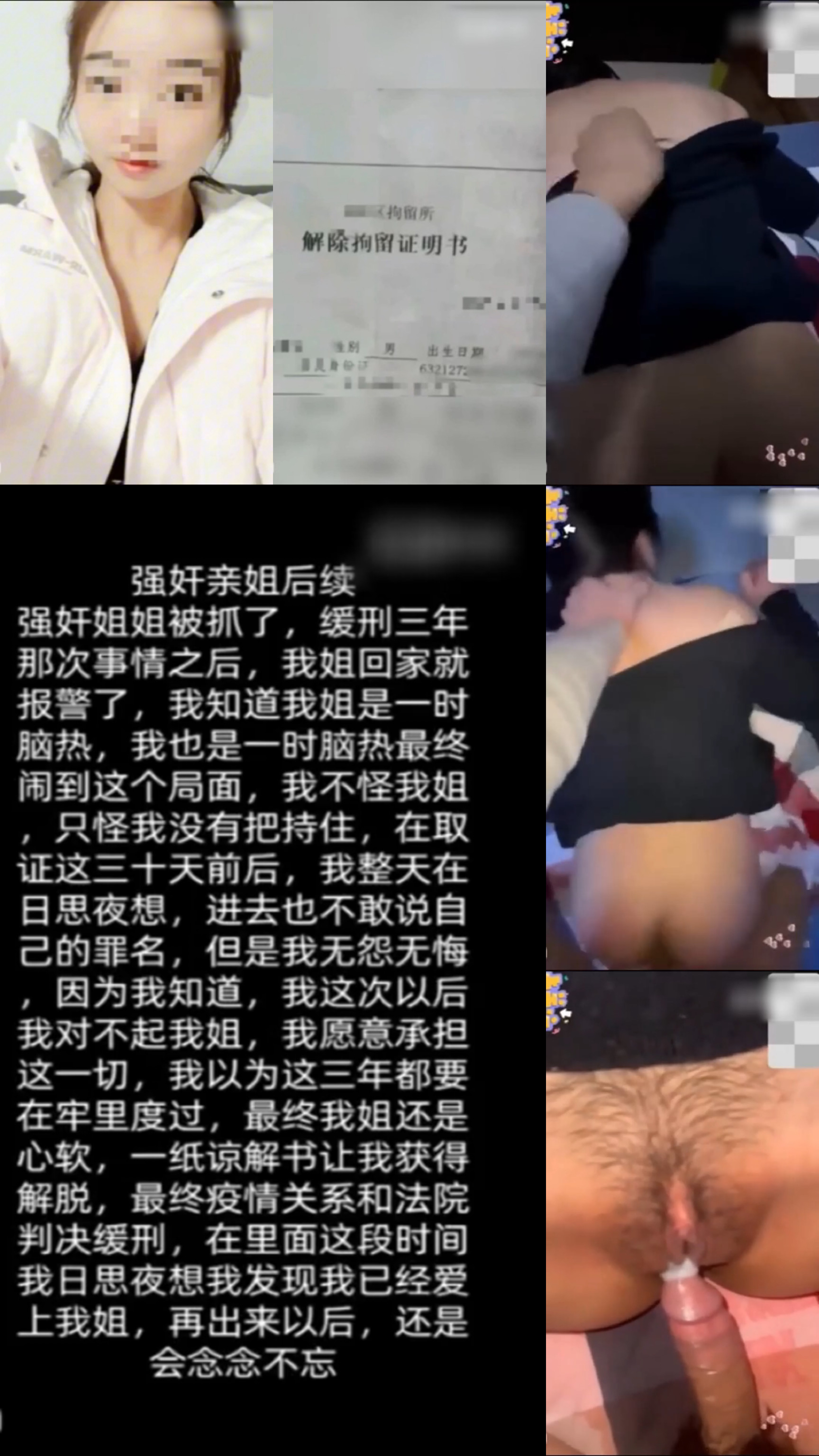 强暴亲生姐姐，被判缓刑3年，姐姐心软撤诉被哄回家后又强上了姐姐