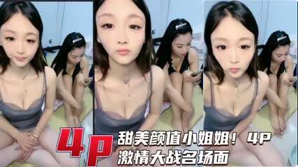 激情4P淫乱现场