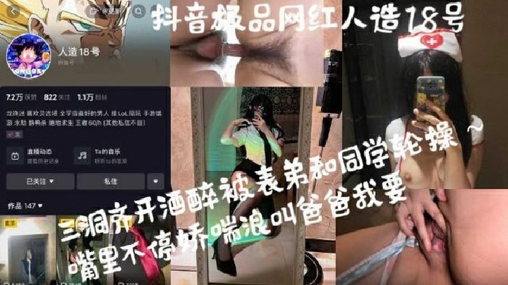 [抖音网红人造18号]反差婊母狗性爱视频泄露