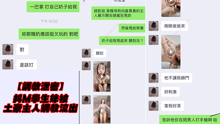 【调教泄密】抖M学生妹被土豪主人调教视图流出#美乳