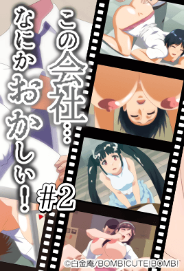 这家公司有问题...! #1 这就是性骚扰吧？ (2)