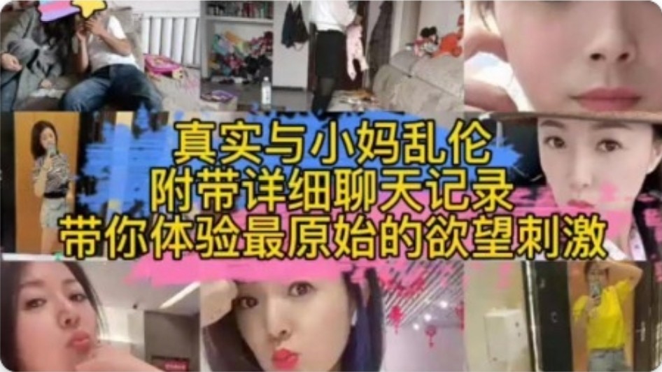 全程记录与妈妈乱伦一个月的故事