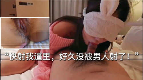 【最新流出】快射我逼里，好久没被男人射了！