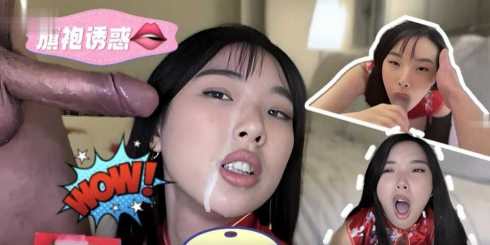 给几个红包操上穿着喜庆旗袍的小母狗射在脸上