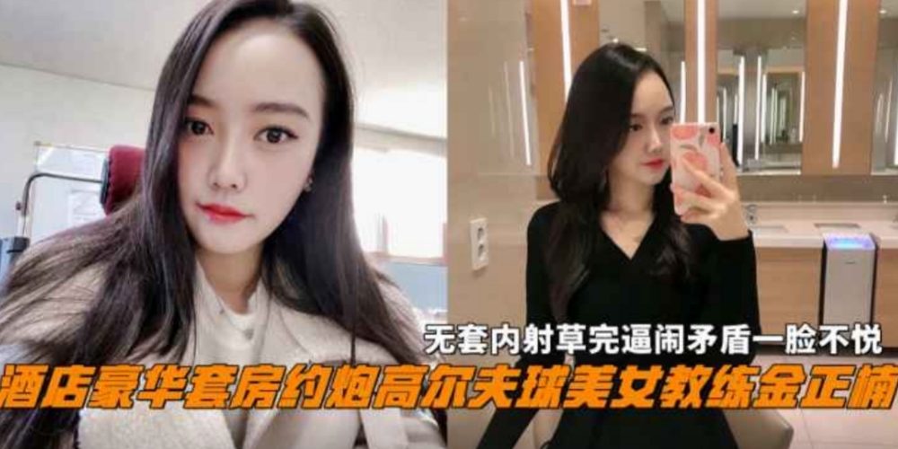 开总统套房迷惑健身女美女教练操的她手舞足蹈
