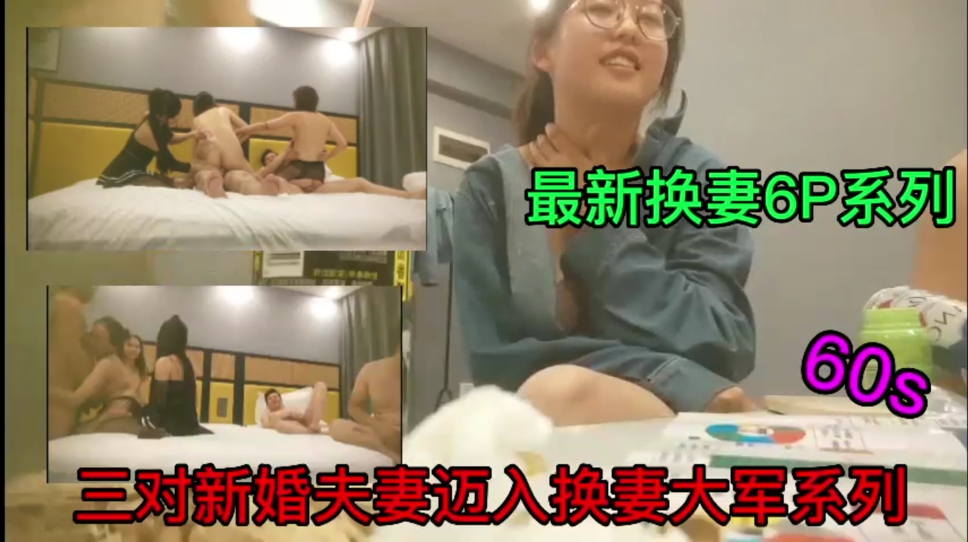 绿帽夫妻间的对决新婚夫妻体验刺激夫妻俩都被人调教的不像人样了