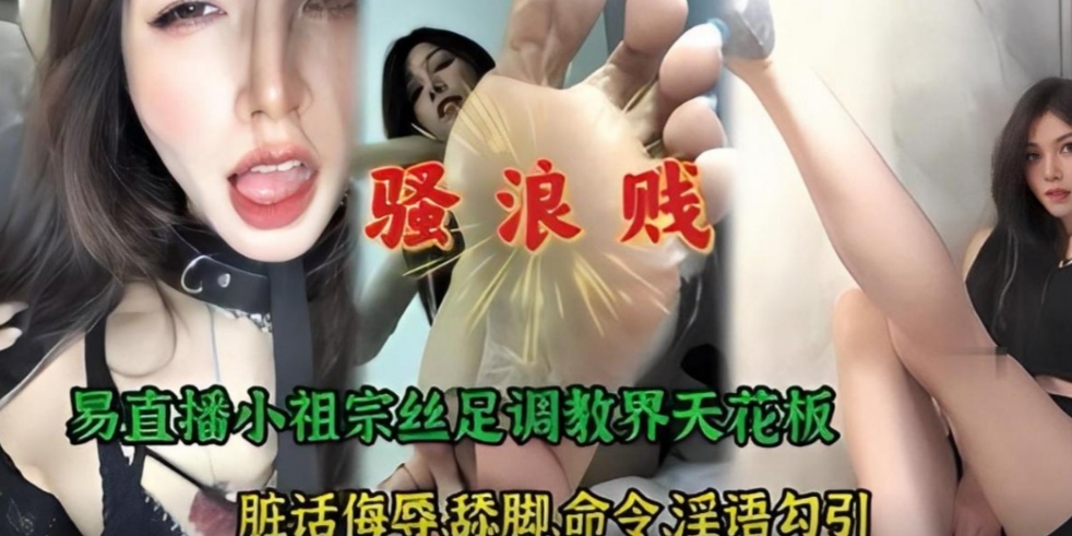 超级骚的表情加上美足引诱好想解决她