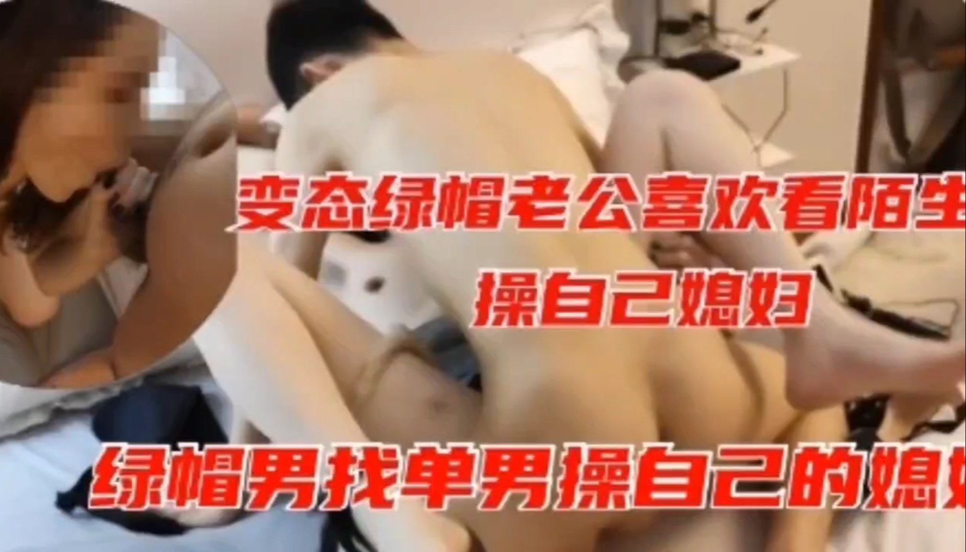 绿奴老公看着大鸡巴操自己老婆自己终于忍不下去了操起老婆的嘴
