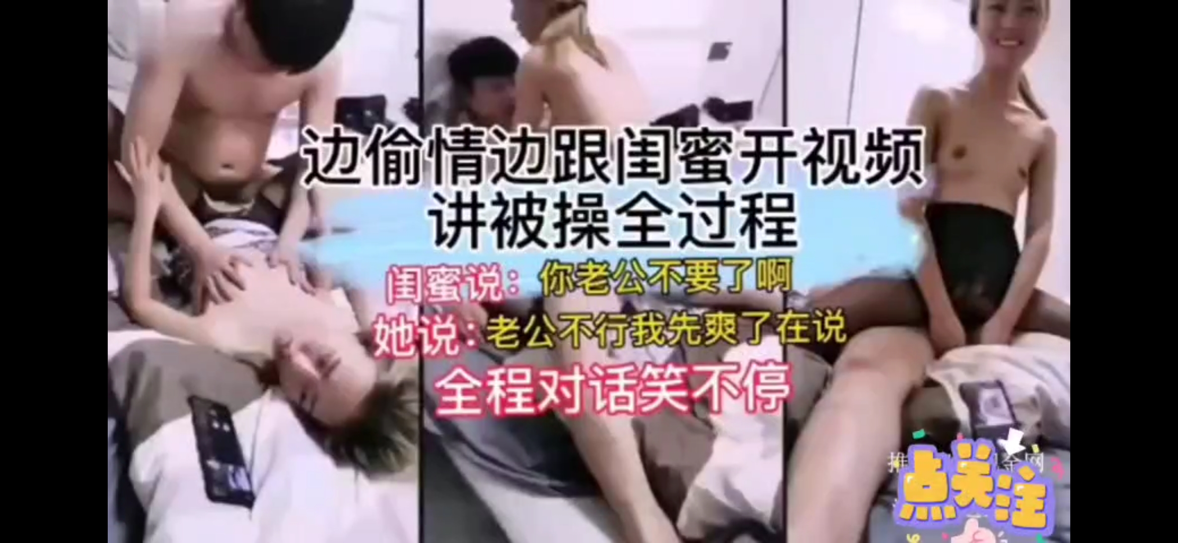 人妻自己老公不行，在外面偷情边草逼边和闺蜜开视频，讲述被操过程！