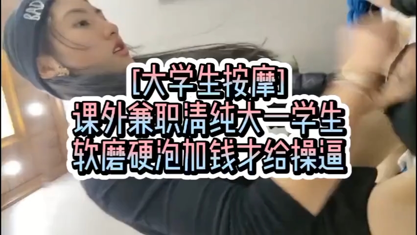 真实大学生兼职按摩
