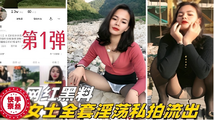 网红黑料奈丝女士全套淫荡私拍流出第一弹