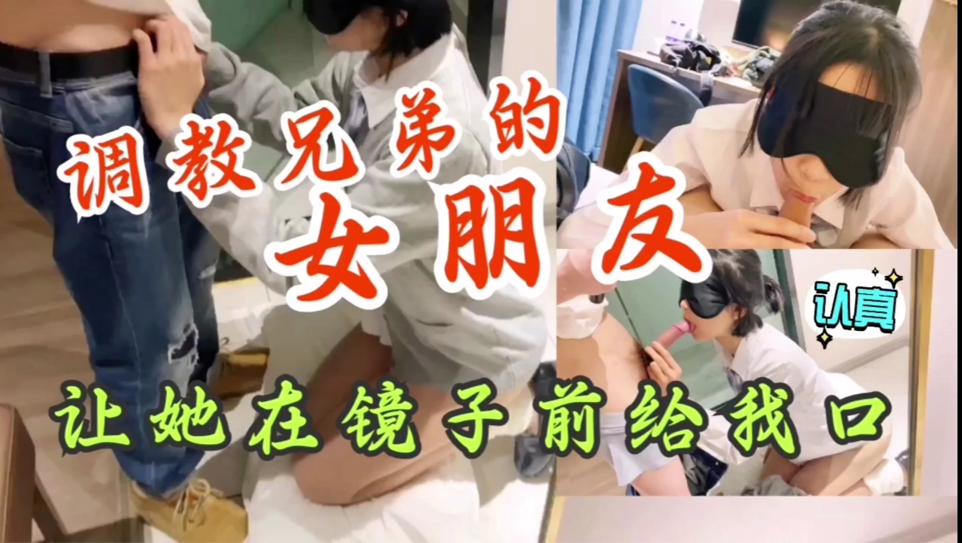调教兄弟的女朋友让她在镜子前给我跪舔口交