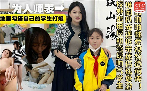 【师生乱伦潮汕女老师事件】人妻老师背地里勾搭自己的学生打炮
