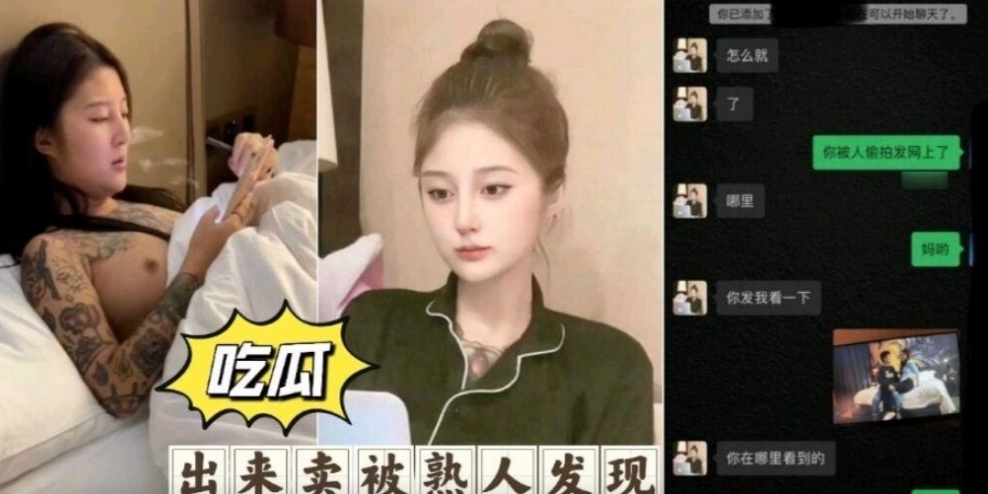 出来卖被熟人发现，勾起了被遗忘的记忆