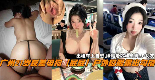 网爆门事件广州21岁反差母狗屁屁户外极限露出勾搭