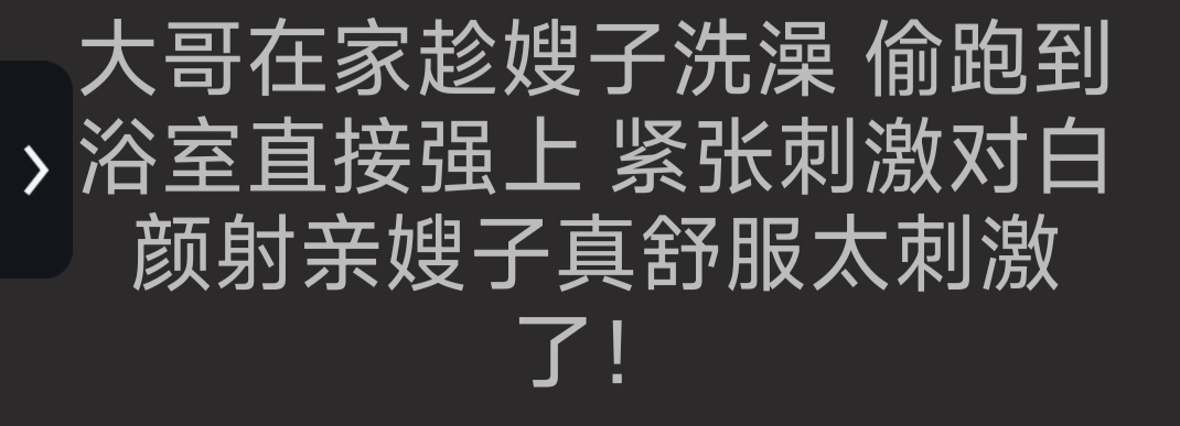 海角新作 大哥在家趁嫂子洗澡 跑到 浴室直接强上 紧张刺激对白 颜射亲嫂子真舒服太刺激 了!