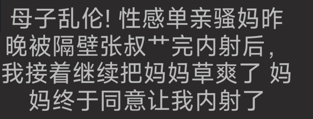 海角新作母子乱伦！性感单亲骚妈昨晚被隔壁张叔操完内射后,我接着继续把妈妈草爽了妈妈终于同意让我内射了